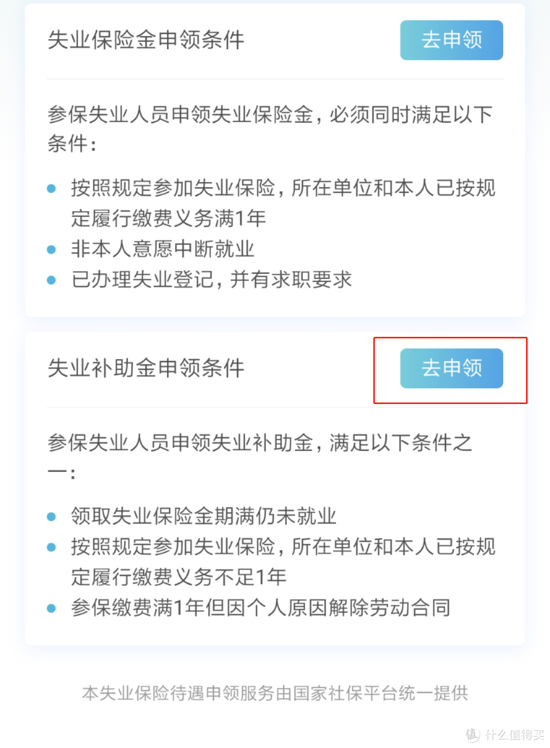 失业补助金领取攻略，手把手教你最高领8400