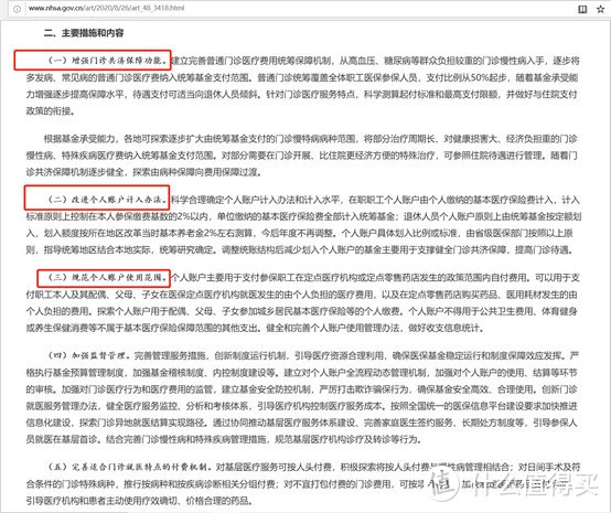 新医保改革下，账户共用是否等于医保卡外借？