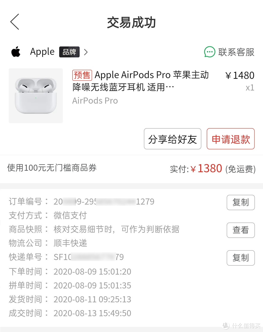 第二次在拼多多买苹果电子产品了：￥1380元拿下AirPods Pro 真无线降噪耳机，真香啊！