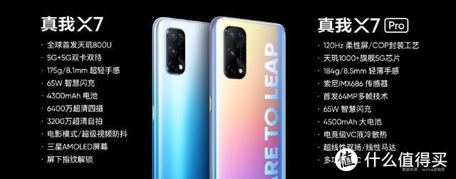 Realme X7系列正式发布：1799元和2199元起