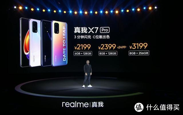 Realme X7系列正式发布：1799元和2199元起