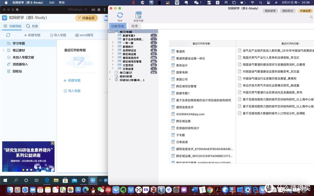 学术研究好帮手——详述Parallels Desktop16