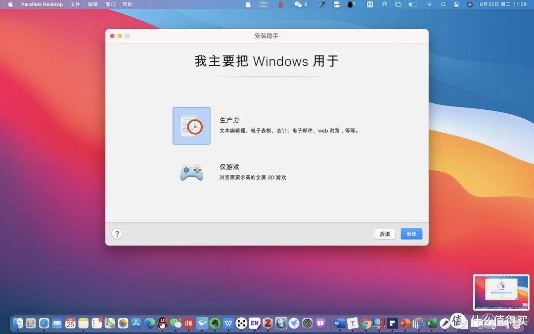 学术研究好帮手——详述Parallels Desktop16