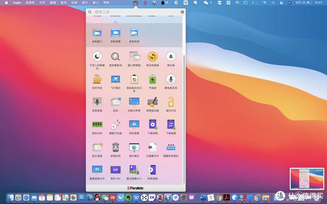 学术研究好帮手——详述Parallels Desktop16