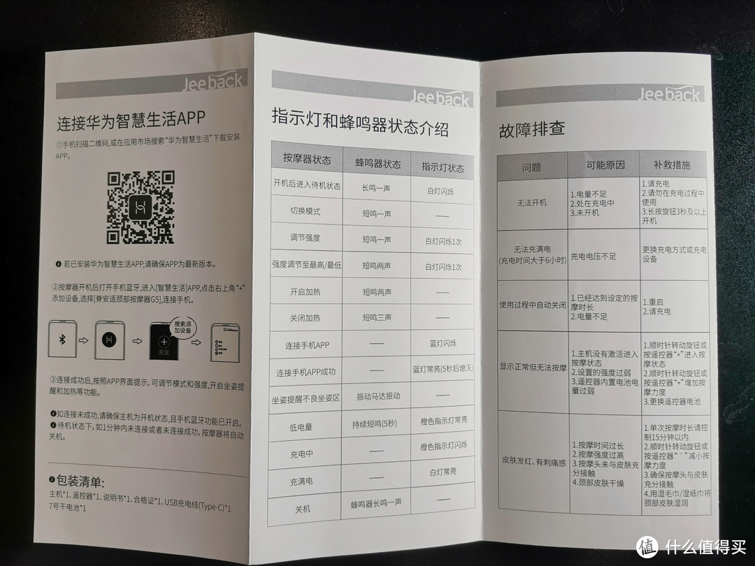 为颈椎做个“互联网+”大保健——Jeeback颈部按摩器使用体验