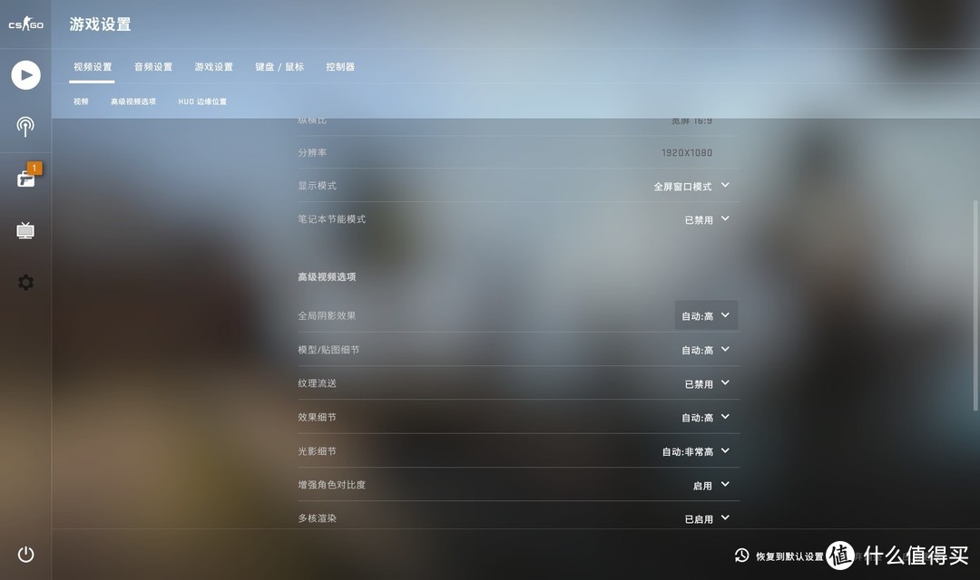 CSGO设置