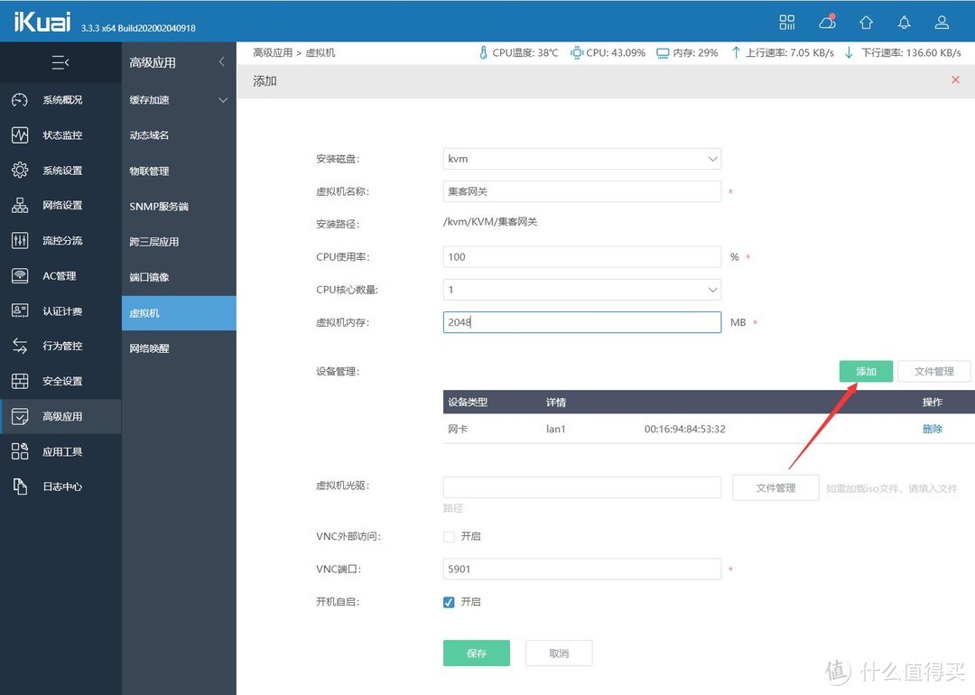 在爱快软路由虚拟机安装集客网关AC控制器实现WiFi无缝漫游