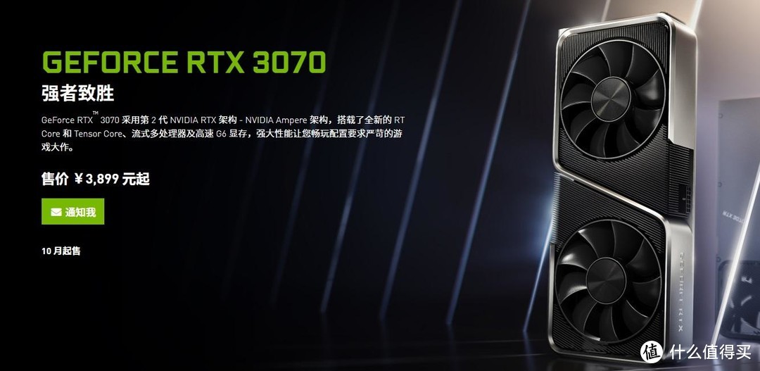英伟达RTX 30系列发布，索泰七彩虹技嘉三大品牌同步开卖