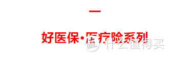 支付宝上爆款保险最全测评，2020下半年有哪些值得买？