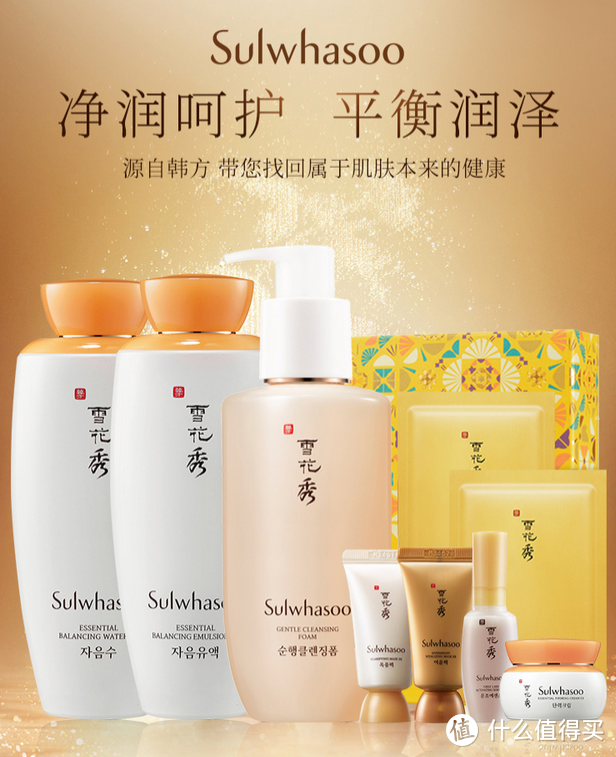 年度超值系列——雪花秀(SULWHASOO)滋盈肌本水乳洁面护肤套装