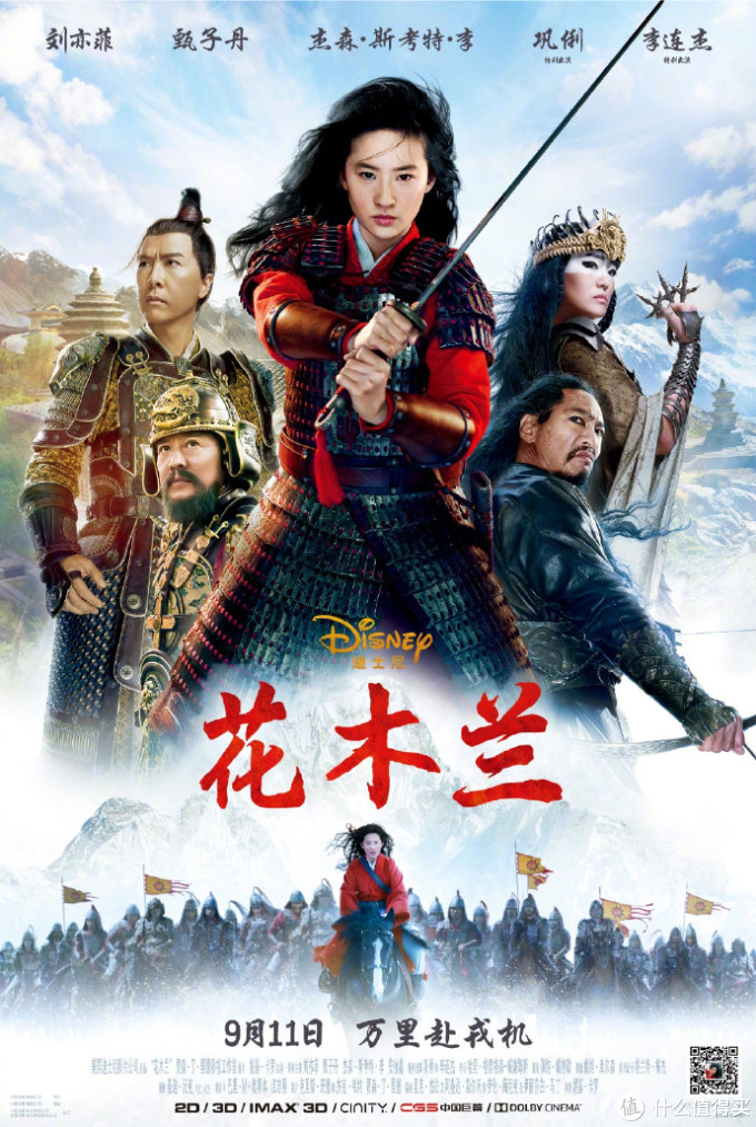真人版《花木兰》终于定档,将与9月11日尽快上映,究竟是看Disney+还是到院线支持呢?