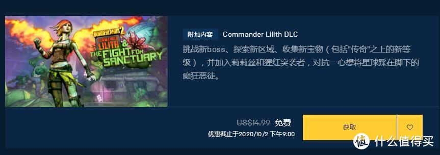 epic福利来袭 《无主之地2》Commander Lilith DLC开启免费领取活动