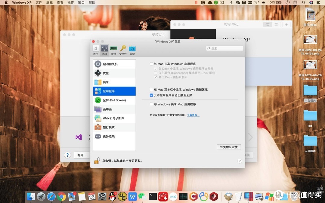 Parallels Desktop16带来的便捷性