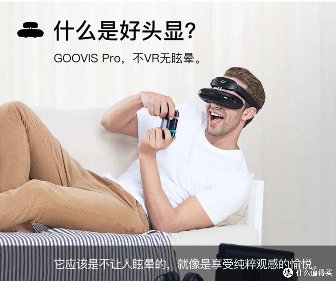 专属于自己的私密IMAX影院，酷睿视GOOVIS Pro头戴影院使用评测