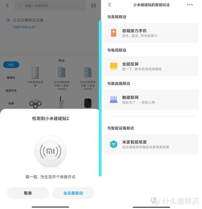 智能家居时代传统"开关"的进化体？小米碰碰贴2体验