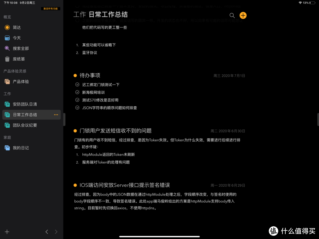 拒绝泡面吃灰：让iPad使用率翻倍的办公软件分享，不信你不收藏