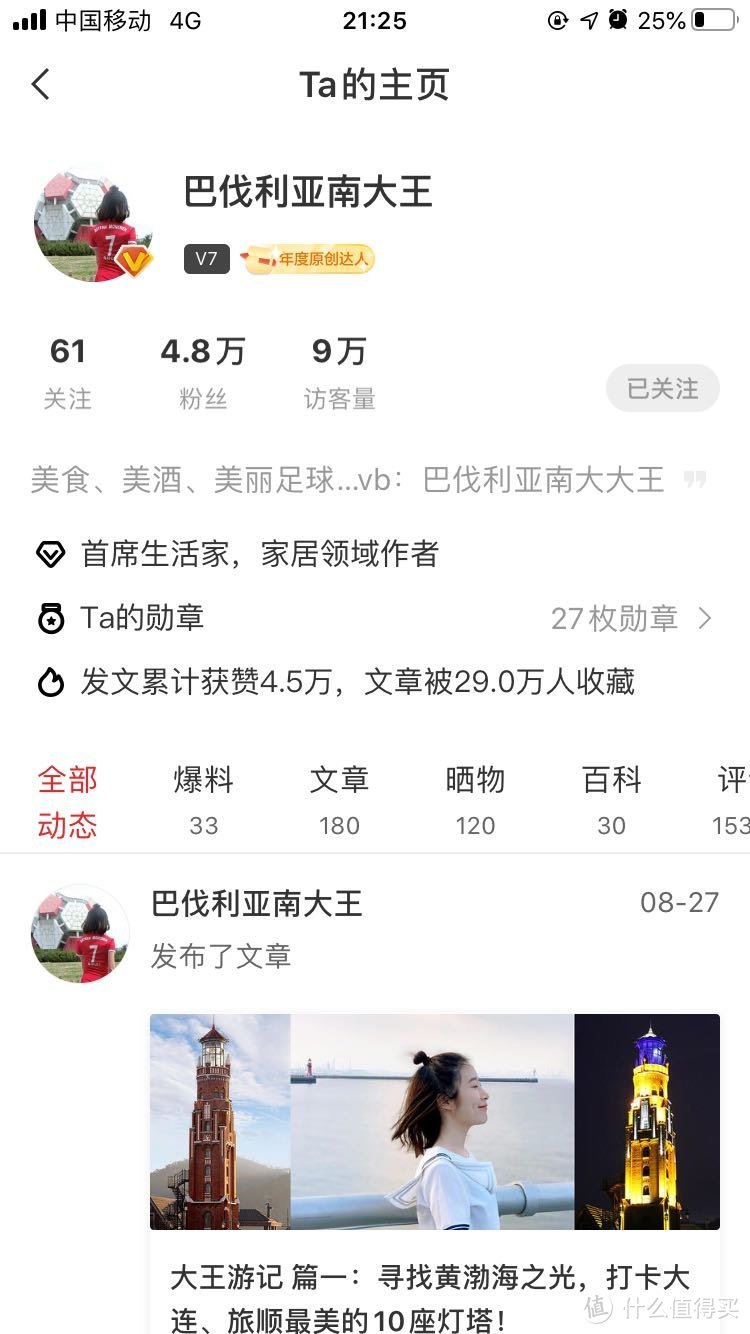 干货达人我推荐：细数我收藏的8位值得买首席生活家，我学习的榜样！