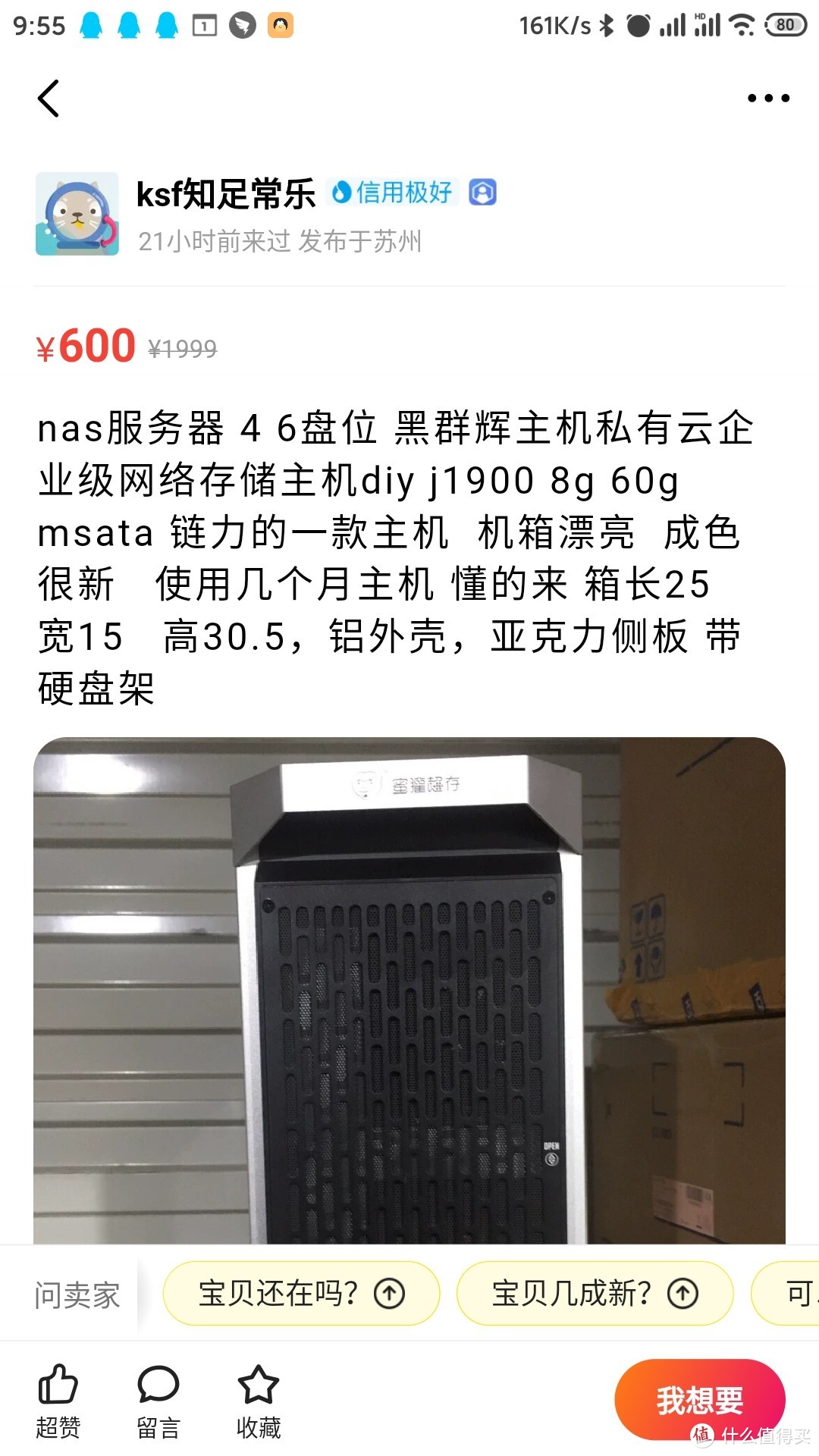 经典白菜之四：600元的6盘位超值NAS 侧透铝合金机箱 j1900+8G+64G