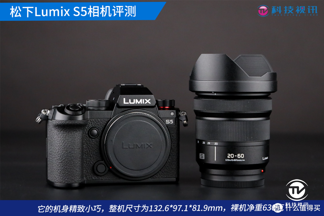 锐影成像，视不可挡！松下Lumix S5无反数码相机评测