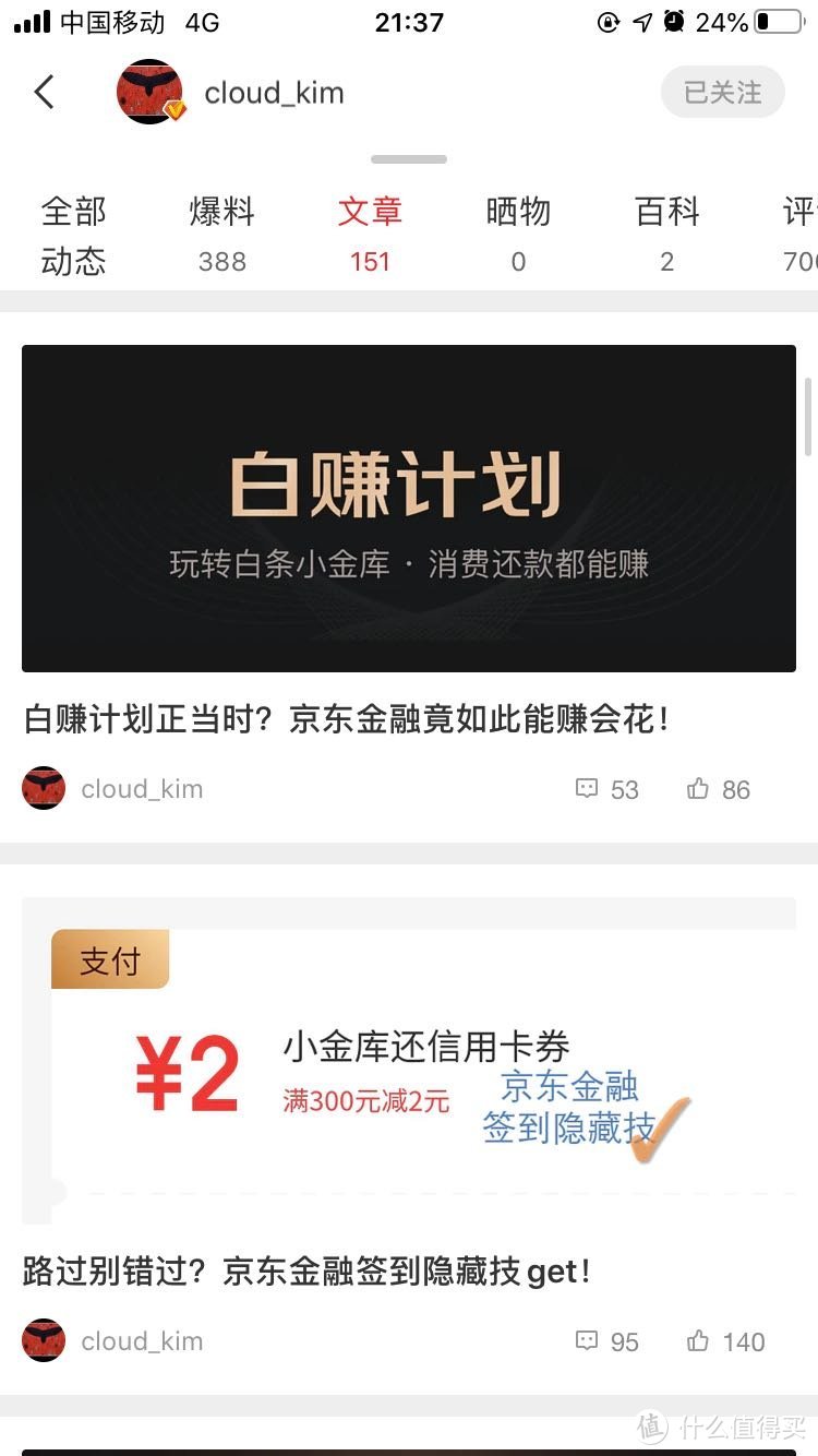 干货达人我推荐：细数我收藏的8位值得买首席生活家，我学习的榜样！