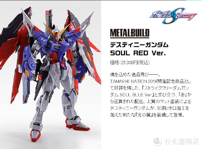 我是刚大木：Metal Build 命运高达 SOUL RED Ver.公布预定日期