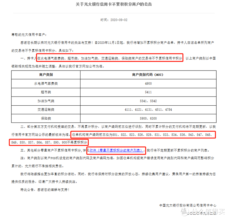 光大官宣19家三方支付线下刷卡无积分！工行提额新渠道，最高申请100万！