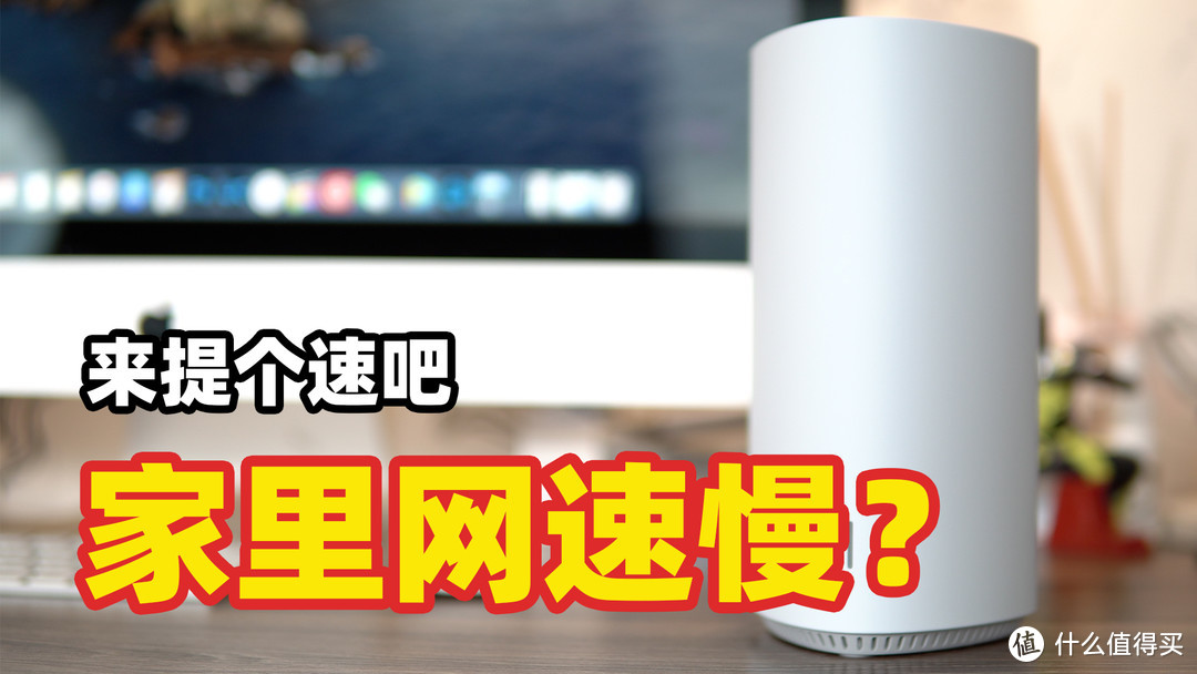 家里网速慢怎么办？换个解决方案吧——360 WiFi 6 全屋路由器