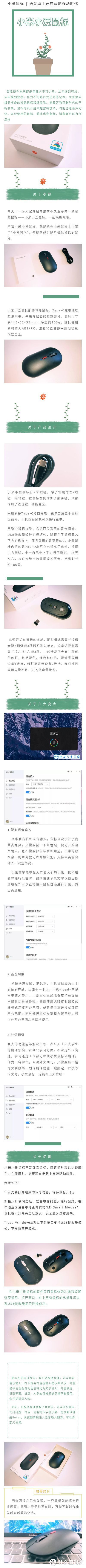 小爱鼠标 | 语音助手开启智能移动时代