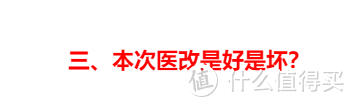 重磅！医保改革大动作，医保卡里的钱缩水超过一半？！