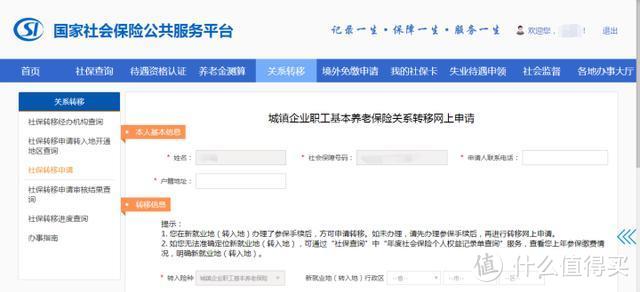 社保养老保险转移怎么办？2020年，已开通网上转移！