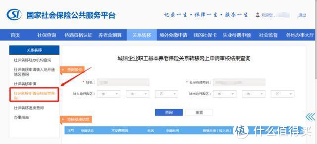 社保养老保险转移怎么办？2020年，已开通网上转移！