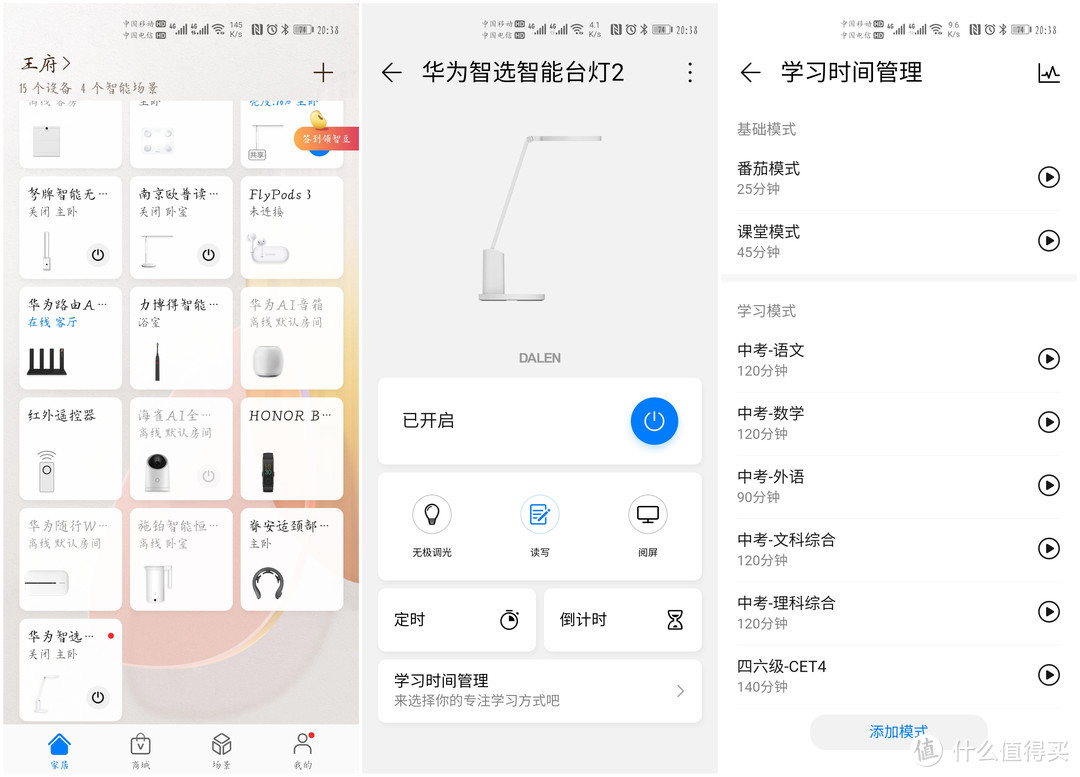 百元自带学习模式的台灯，就看华为智选智能台灯2体验