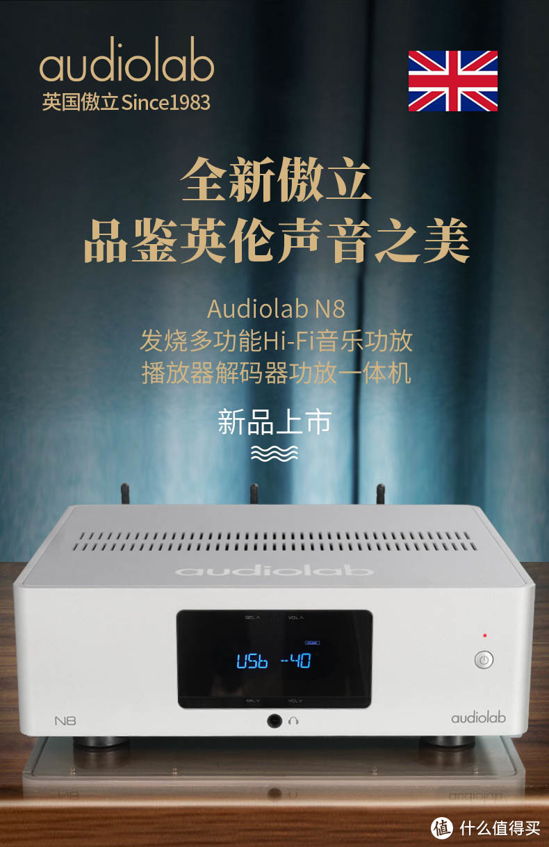 可盐可甜家用首选，傲立audiolab N8解码耳放功放一体机试听分享