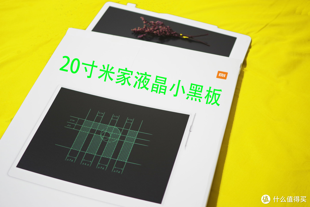 20寸！够大了！米家液晶小黑板升级了！