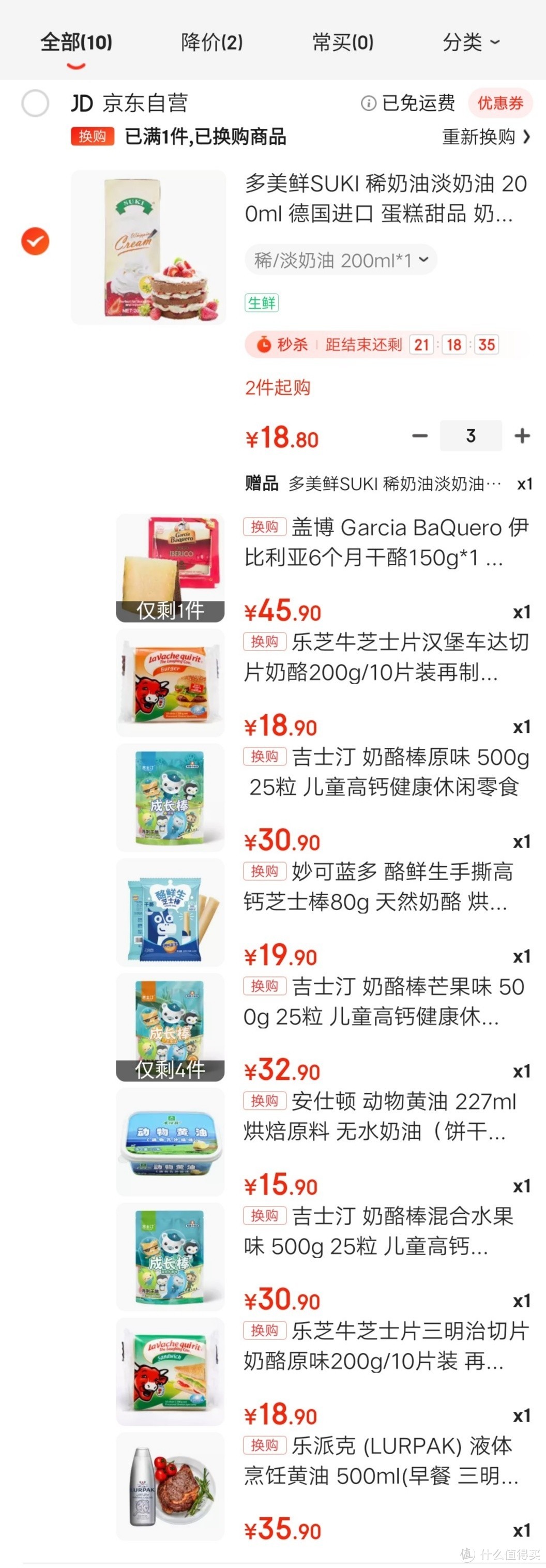 京超周年庆生鲜9月半价券，怎么买更划算？推荐多款超低爆款商品！