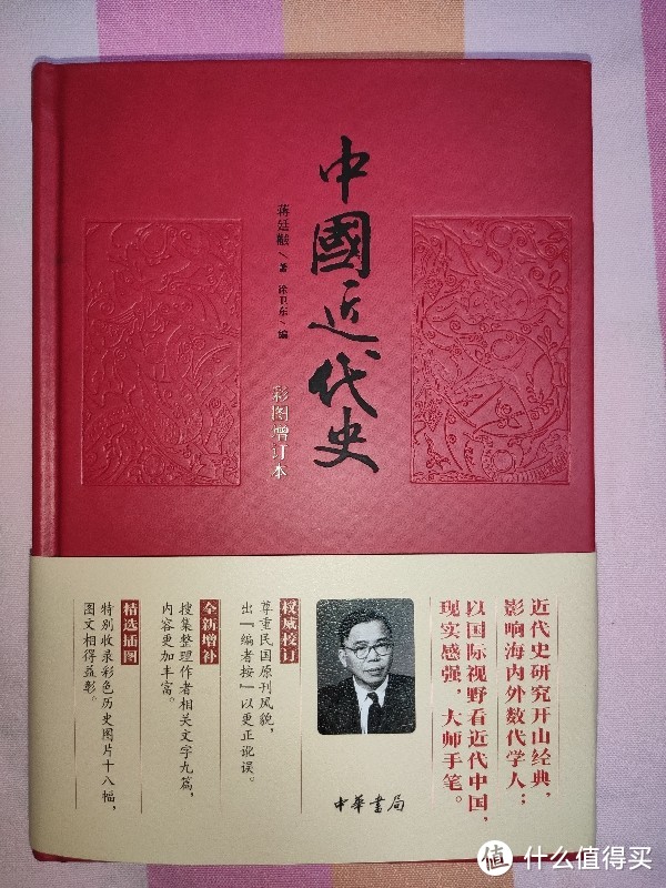 中华书局 皮面精装《中国近代史》小晒