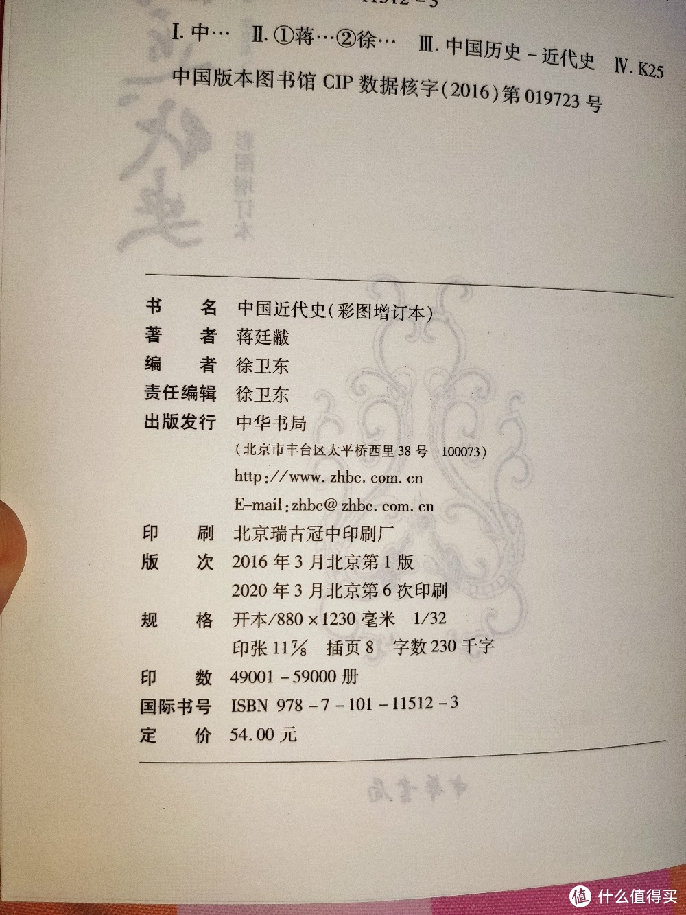 中华书局 皮面精装《中国近代史》小晒