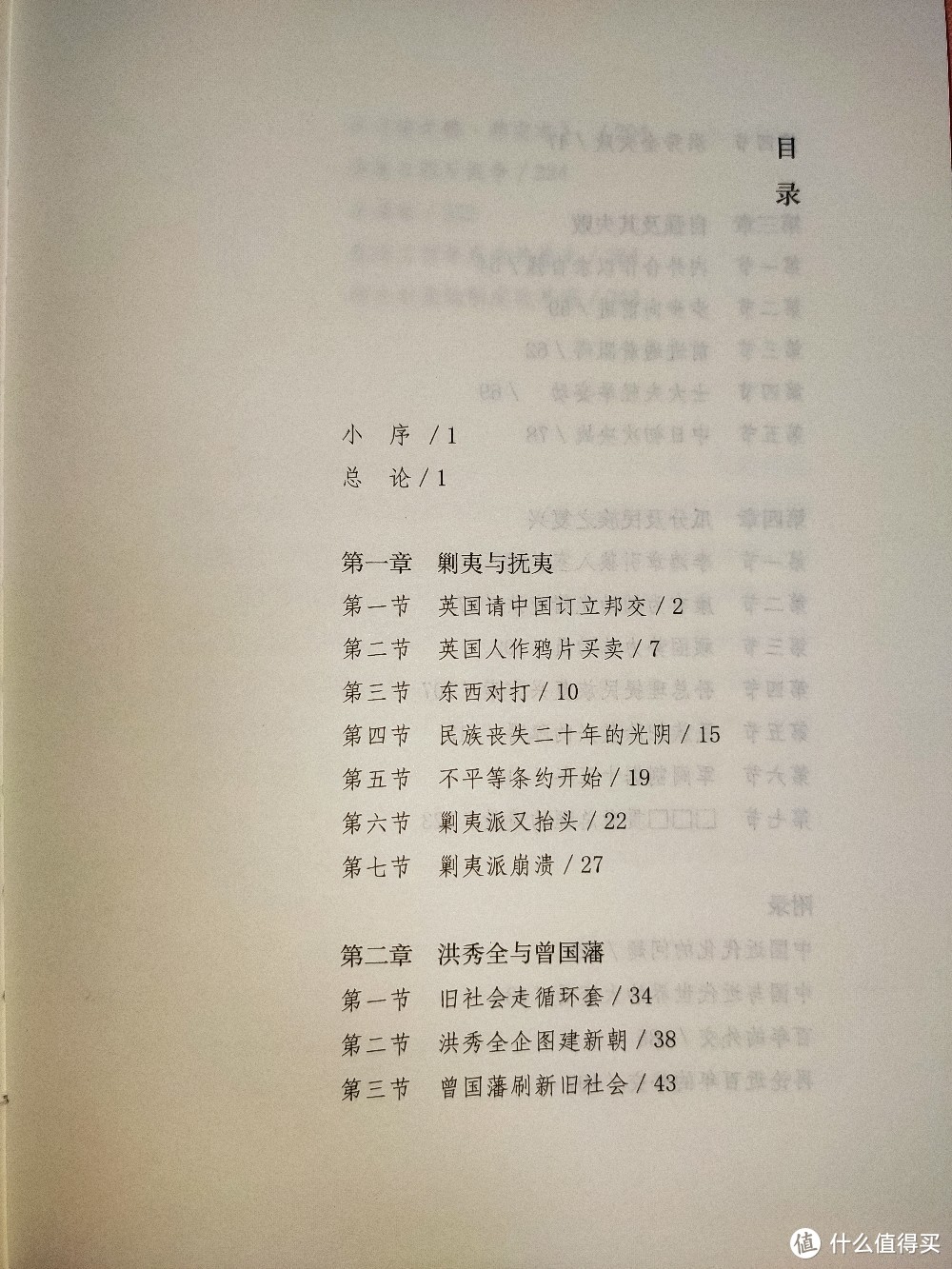 中华书局 皮面精装《中国近代史》小晒