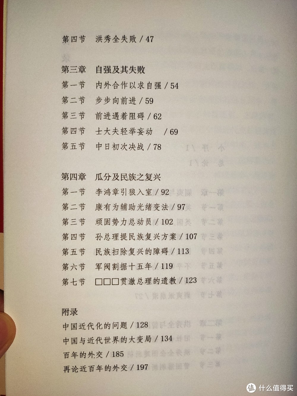 中华书局 皮面精装《中国近代史》小晒