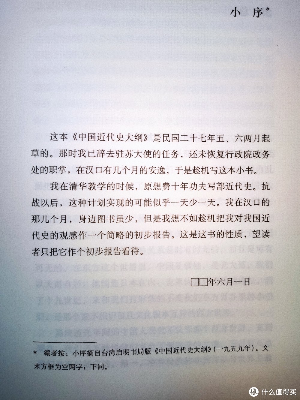 中华书局 皮面精装《中国近代史》小晒