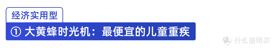 儿童重疾险排行榜单！9月新鲜出炉，超高性价比