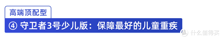 儿童重疾险排行榜单！9月新鲜出炉，超高性价比