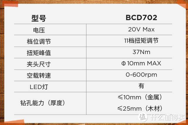 男人应该有一套工具——百得BCD702电钻评测及拆解