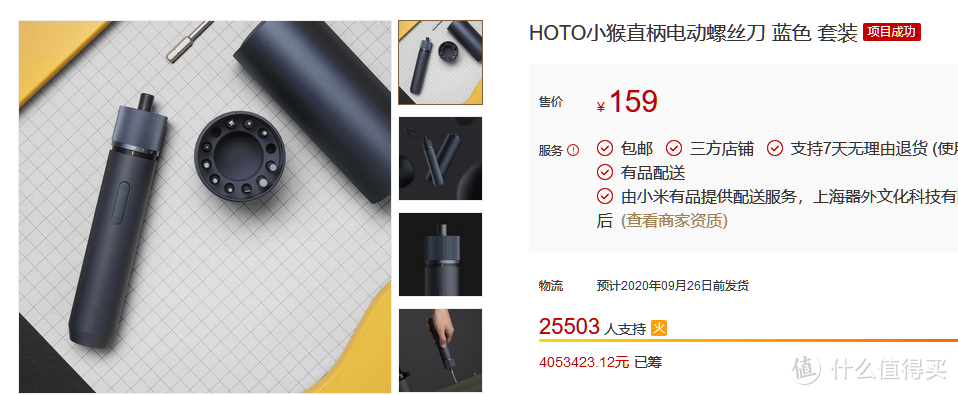 一款有颜值的电动螺丝刀 —— HOTO小猴直柄电动螺丝刀套装