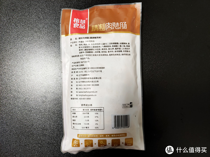 熟食晒单：略带甜味，无淀粉的黑胡椒烤肠