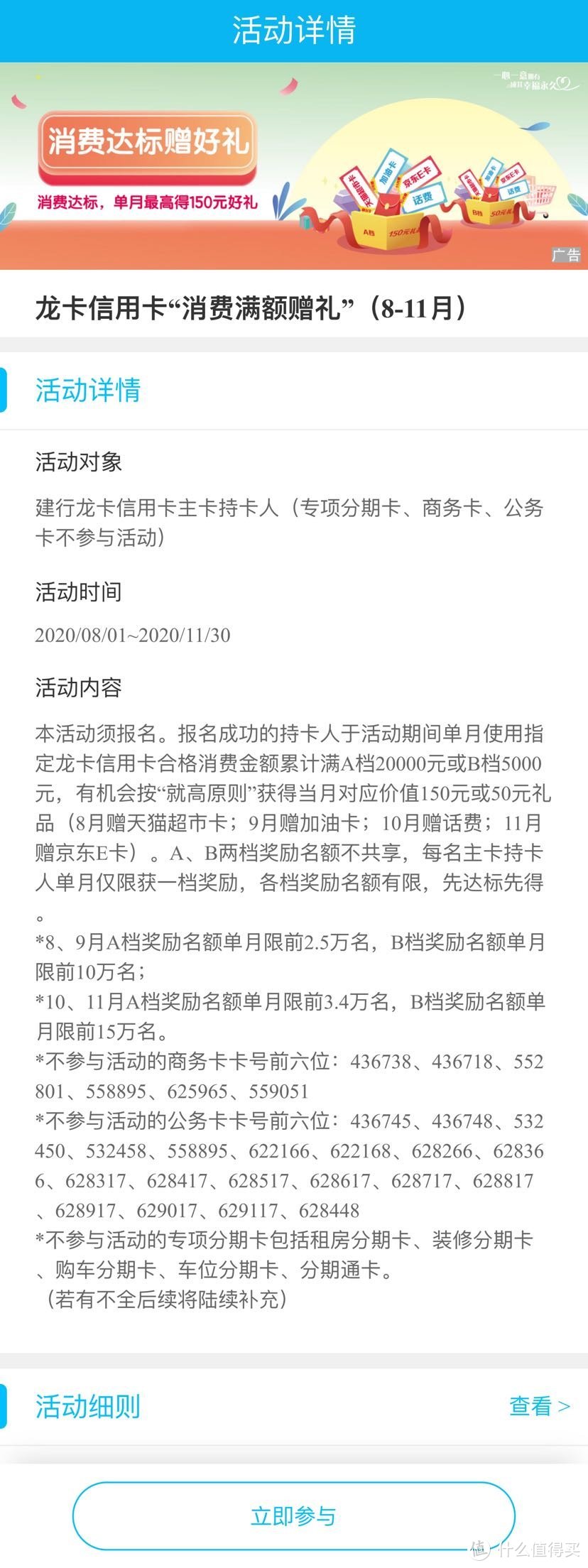 【广东（深圳除外）篇】2020下半年建行信用卡活动小结