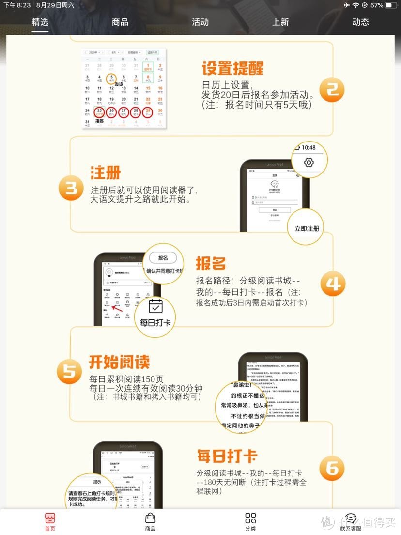 柠檬悦读M1打卡申请与打卡程序过程