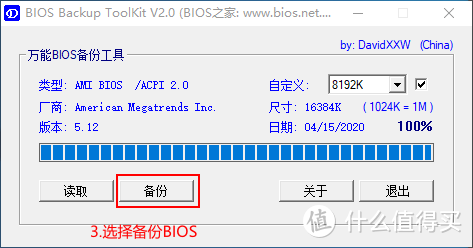 选择备份