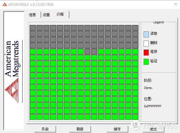 刷机成功