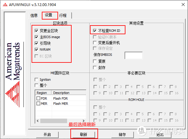 按图设置刷新